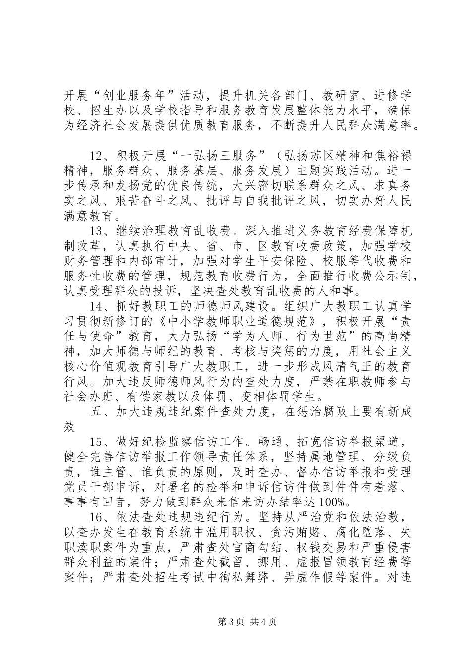 2024年教育系统纪委计划_第3页