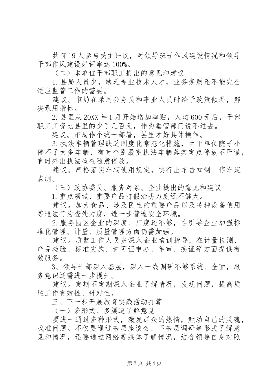 2024年党的群众路线教育实践情况汇报_第2页