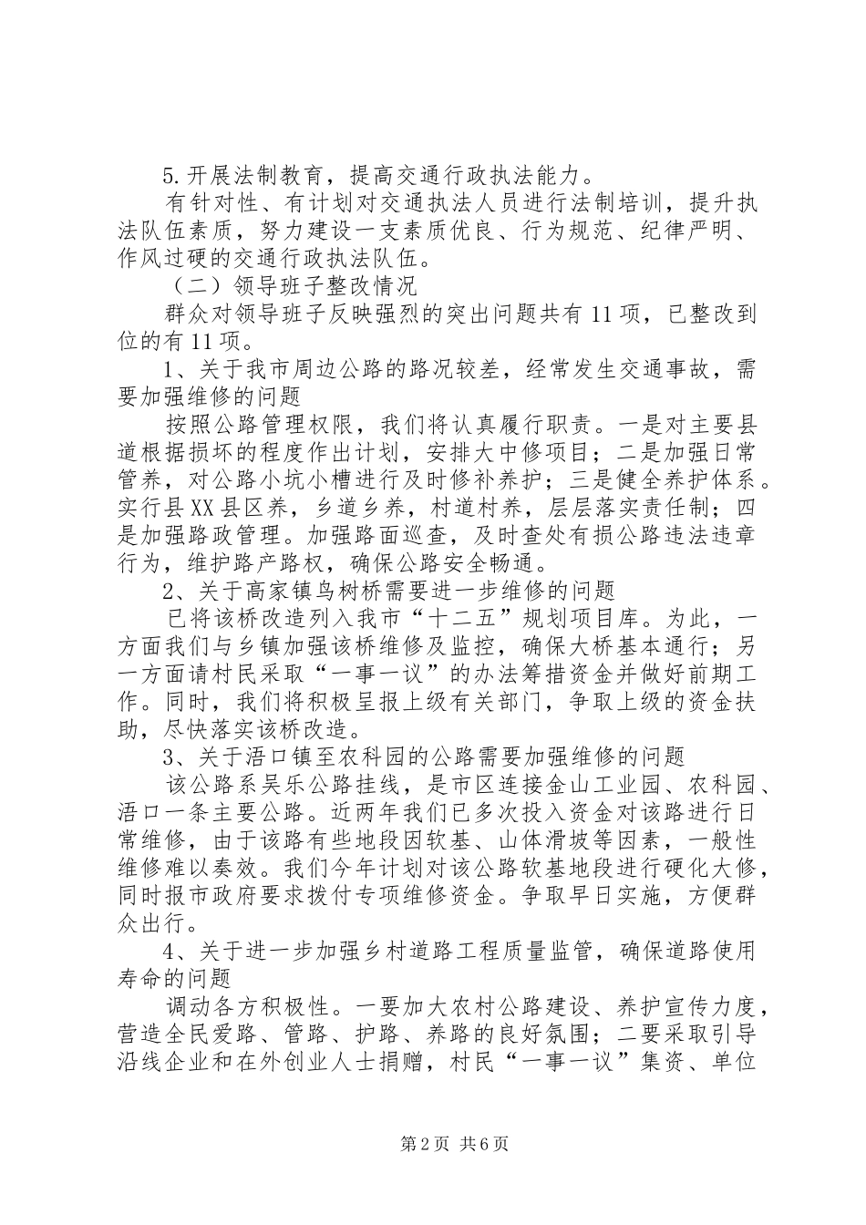 2024年党的群众路线教育实践深化整改工作报告_第2页