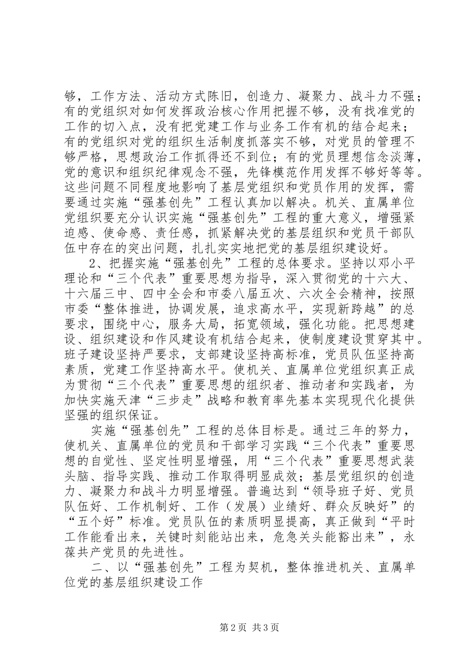 2024年教育系统加强党的建没_第2页