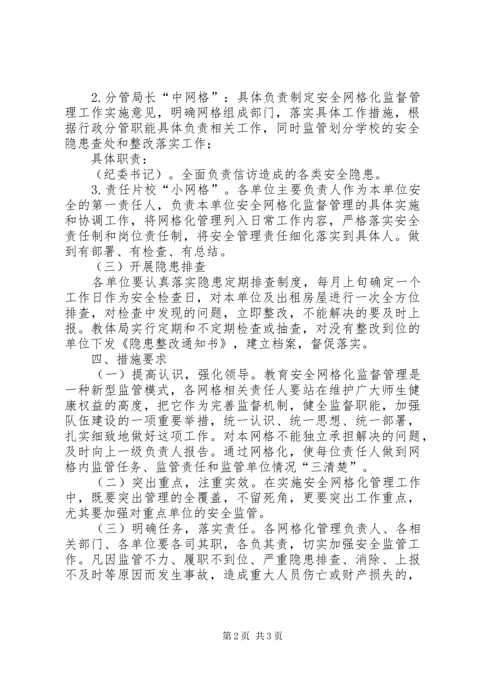 2024年教育系统监督管理意见_第2页