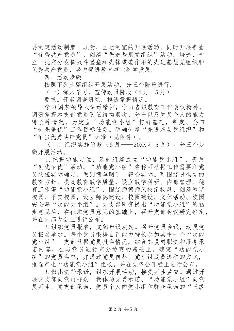 2024年教育系统建立功能党小组暨创先争优活动实施方案_第2页