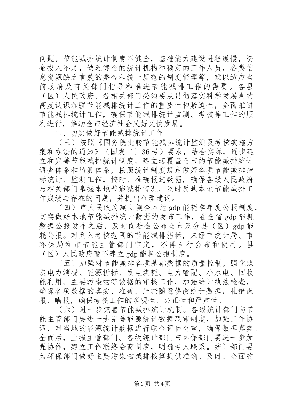 2024年节能减排考核实施意见_第2页