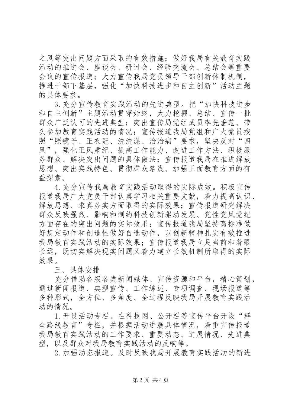 2024年党的群众路线教育实践宣传活动方案_第2页