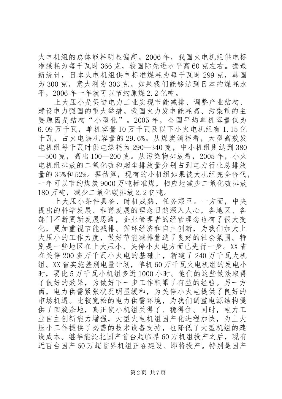 2024年节能减排科学发展心得_第2页