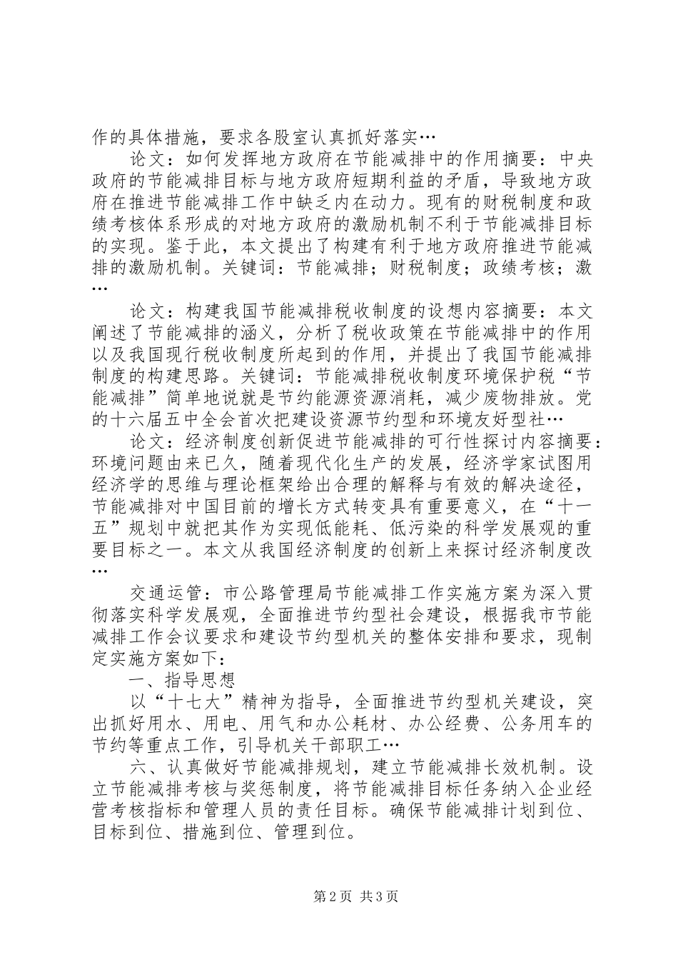 2024年节能减排联合行动倡议书_第2页