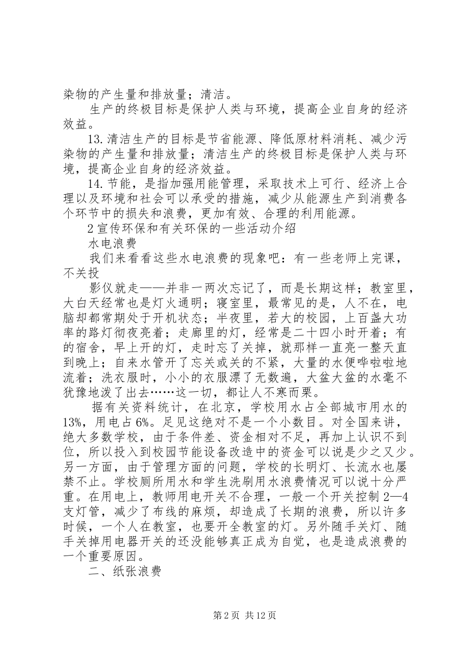 2024年节能减排绿色环保_第2页