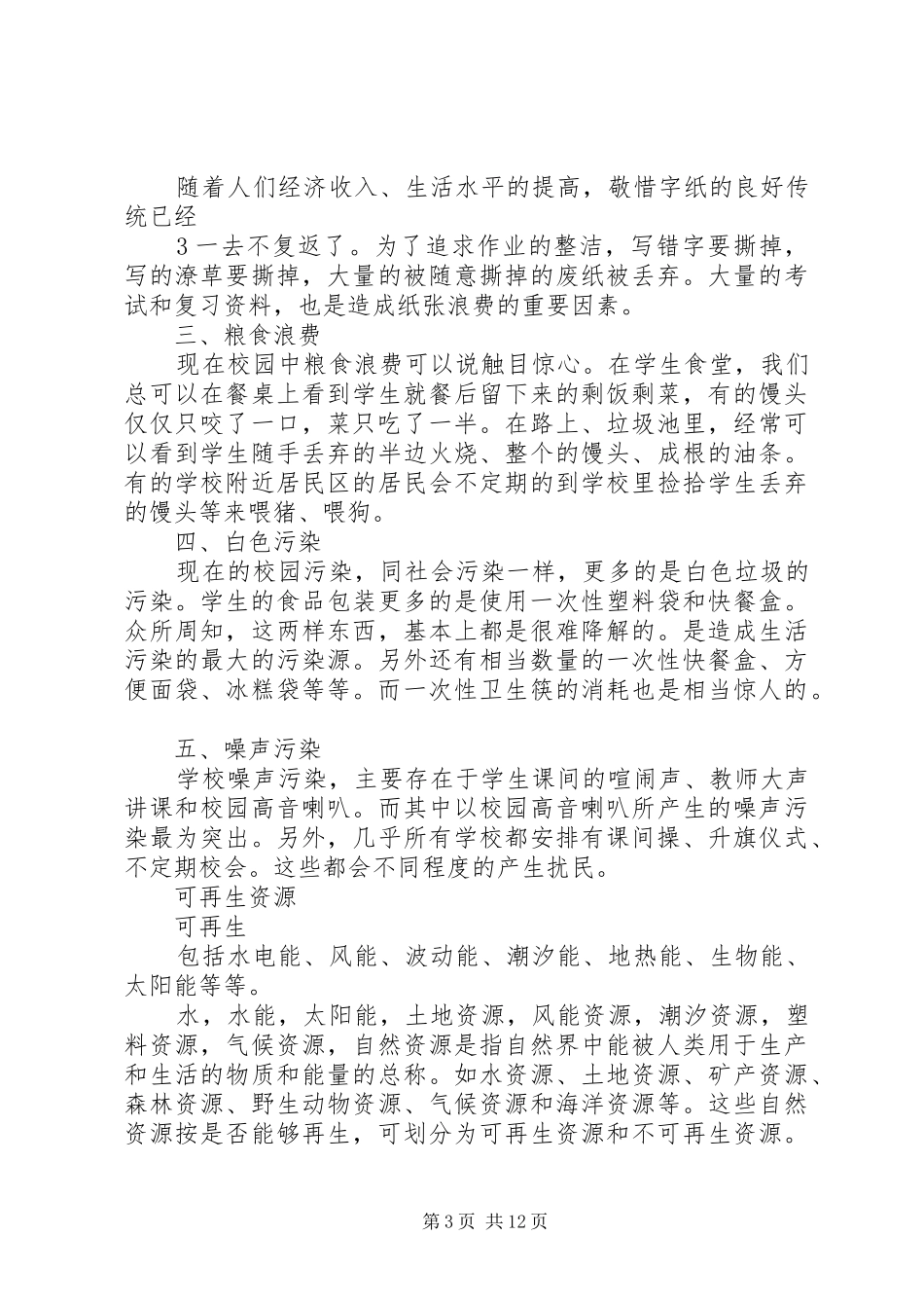 2024年节能减排绿色环保_第3页