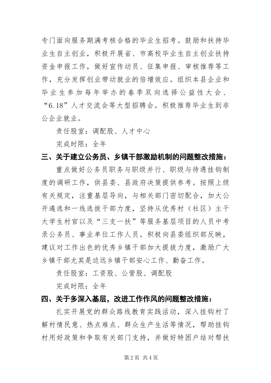 2024年党的群众路线教育实践整改措施_第2页