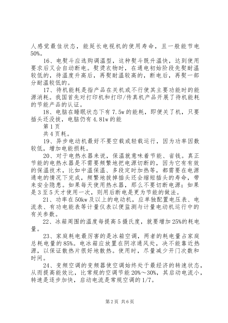 2024年节能减排绿色环保宣传资料_第2页