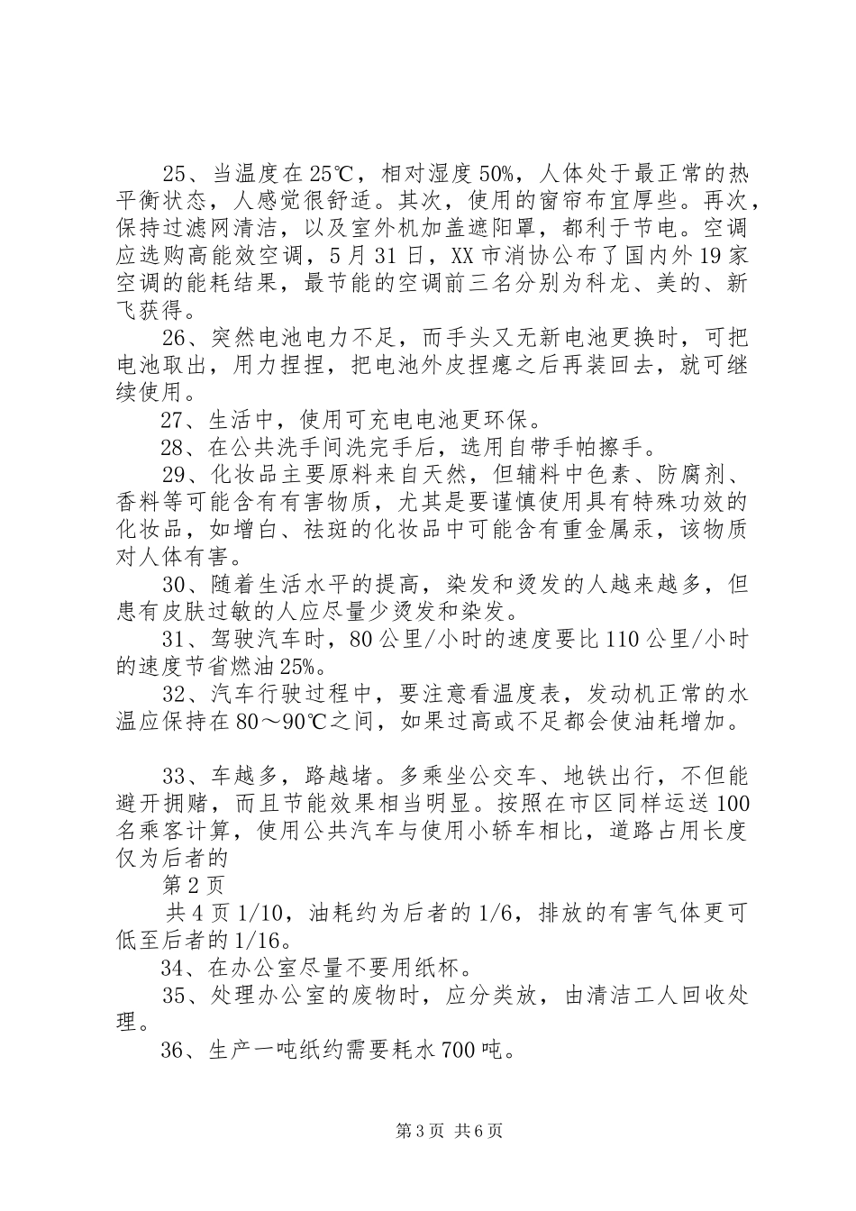 2024年节能减排绿色环保宣传资料_第3页