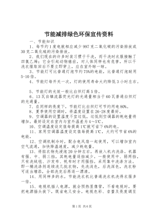 2024年节能减排绿色环保宣传资料