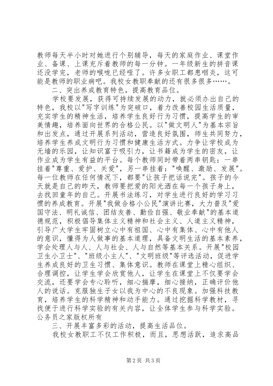 2024年教育系统巾帼文明示范岗典型材料_第2页