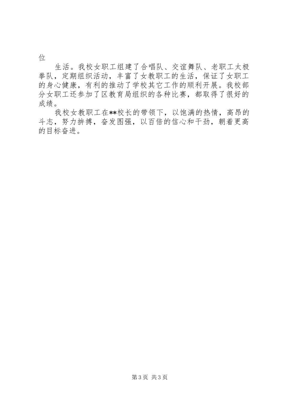 2024年教育系统巾帼文明示范岗典型材料_第3页