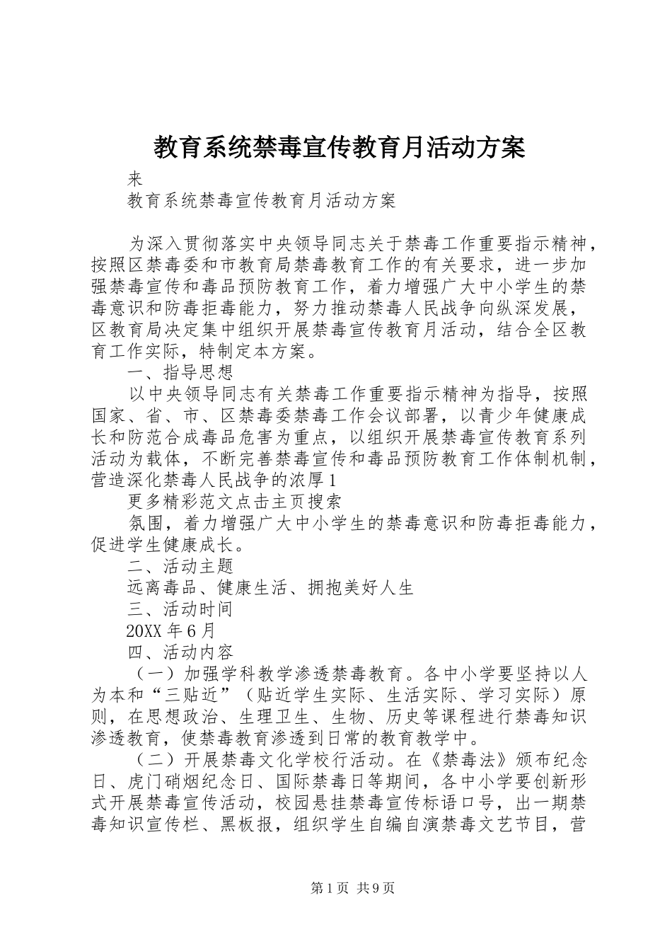 2024年教育系统禁毒宣传教育月活动方案_第1页