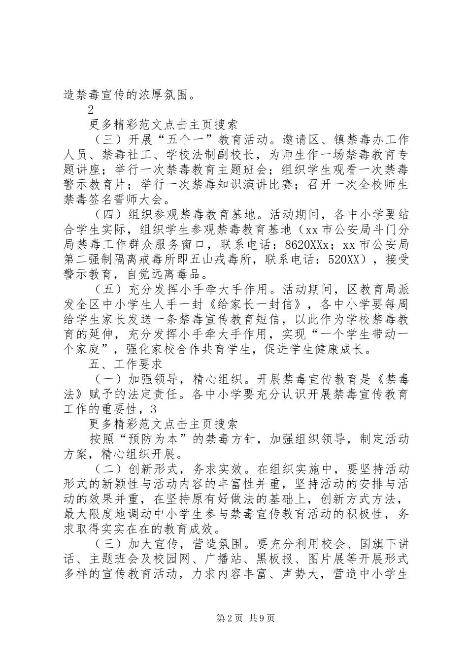 2024年教育系统禁毒宣传教育月活动方案_第2页