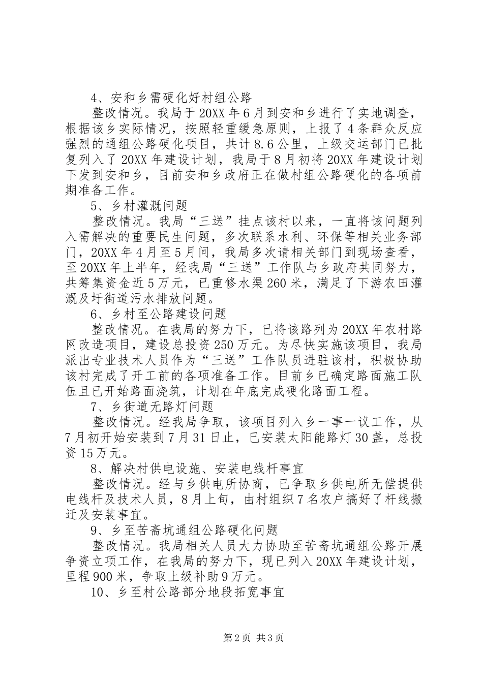 2024年党的群众路线教育实践整改工作汇报_第2页