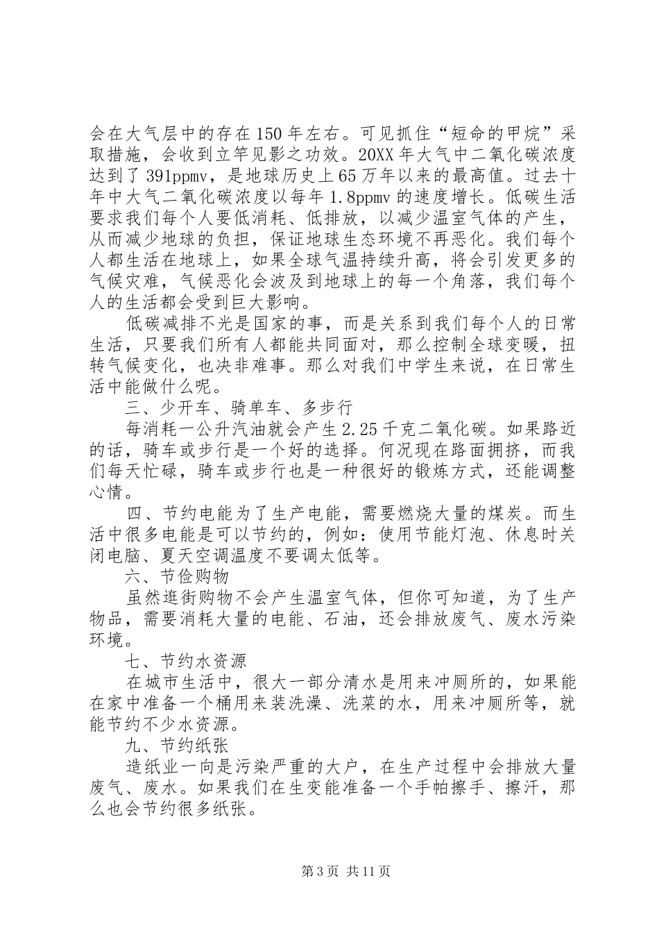 2024年节能减排绿色环保征文_第3页