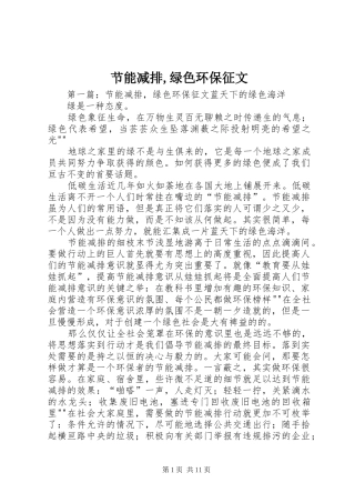 2024年节能减排绿色环保征文