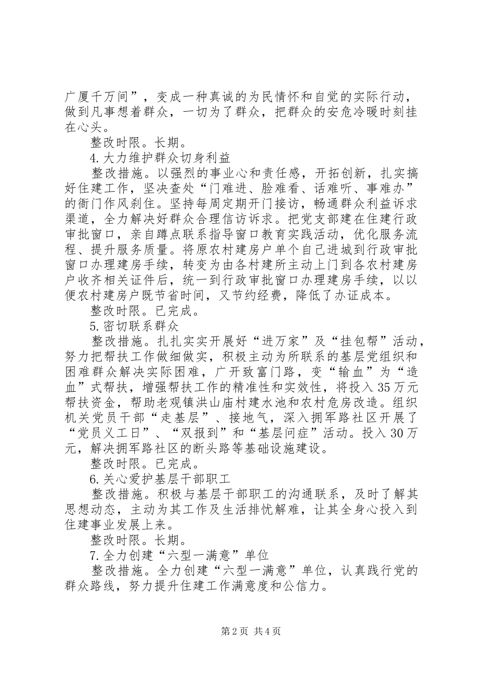 2024年党的群众路线教育实践整治方案_第2页