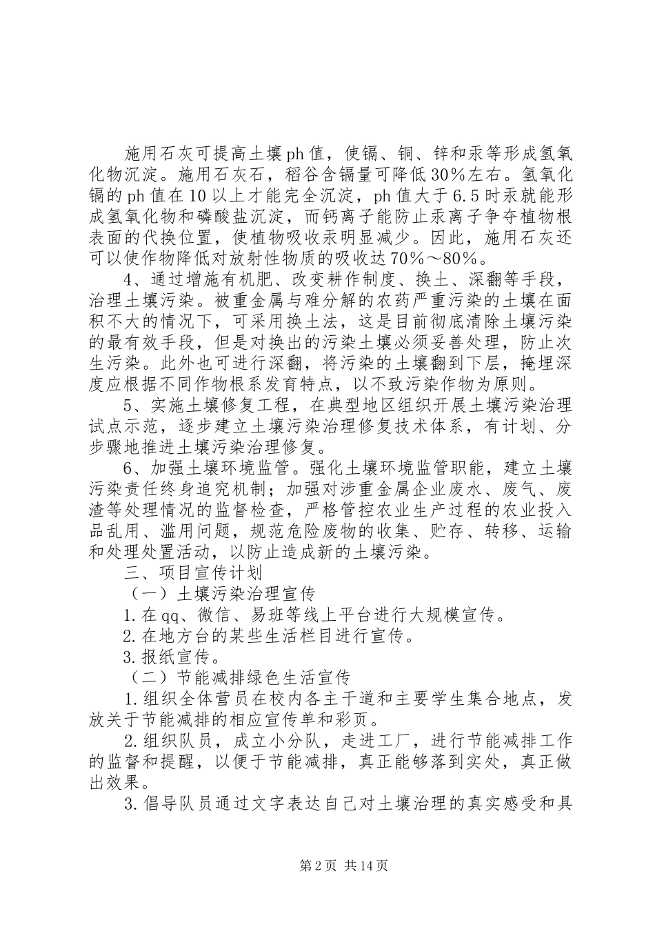 2024年节能减排绿色生活行动方案_第2页