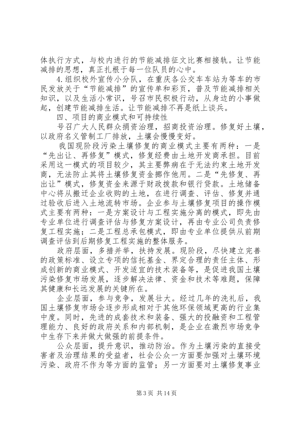 2024年节能减排绿色生活行动方案_第3页