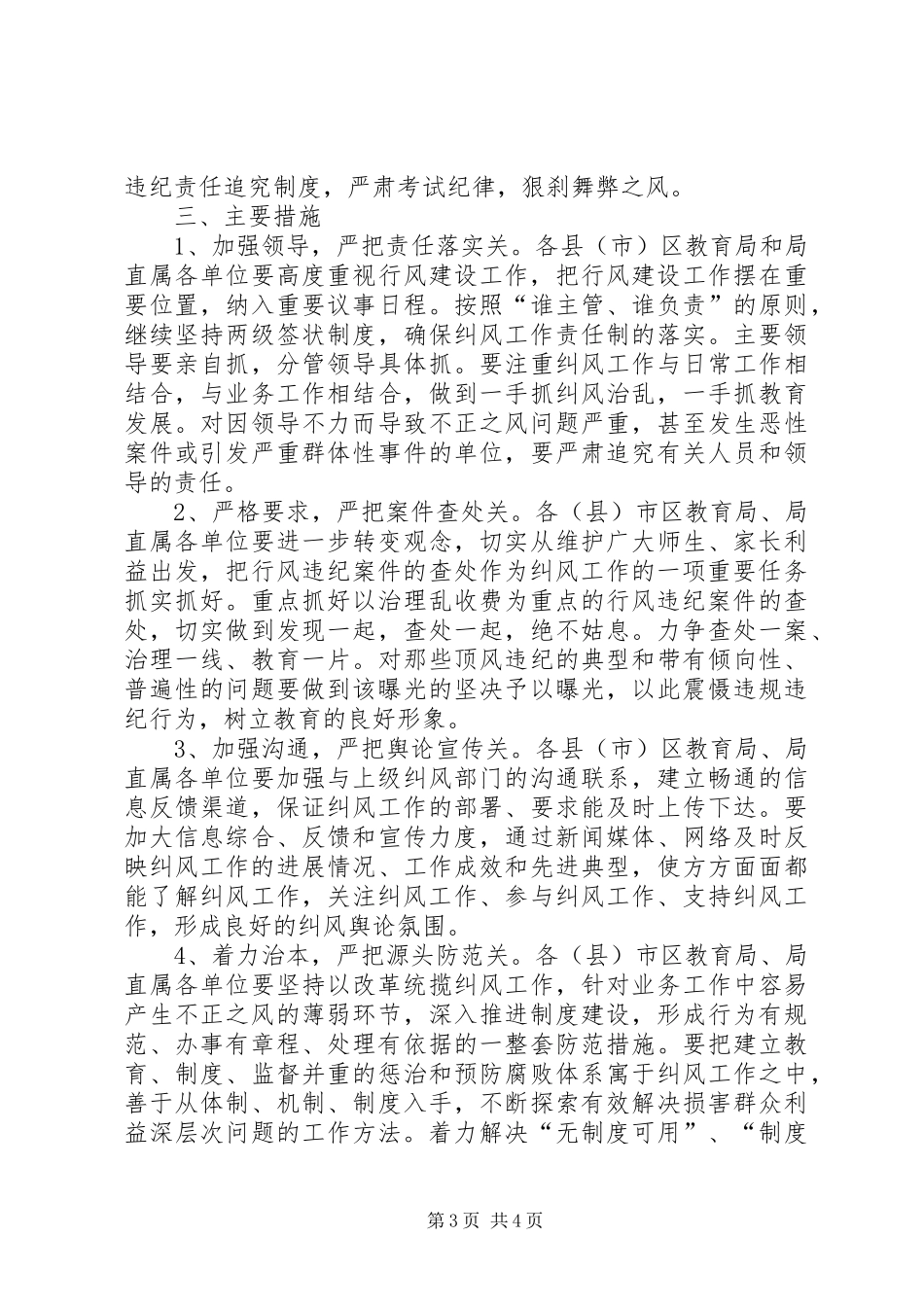 2024年教育系统纠风工作方案_第3页