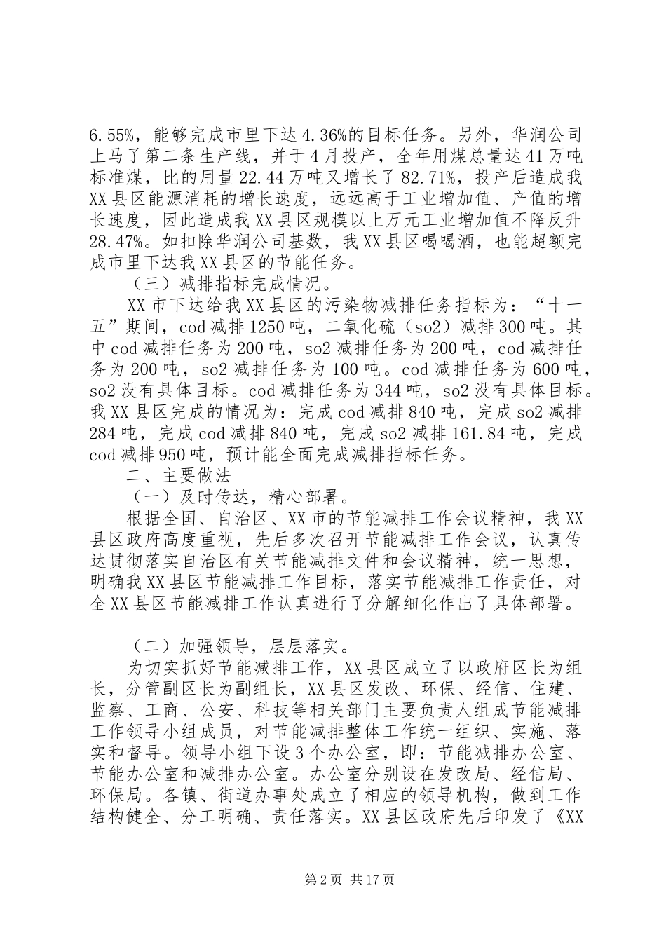 2024年节能减排目标完成情况自查报告_第2页