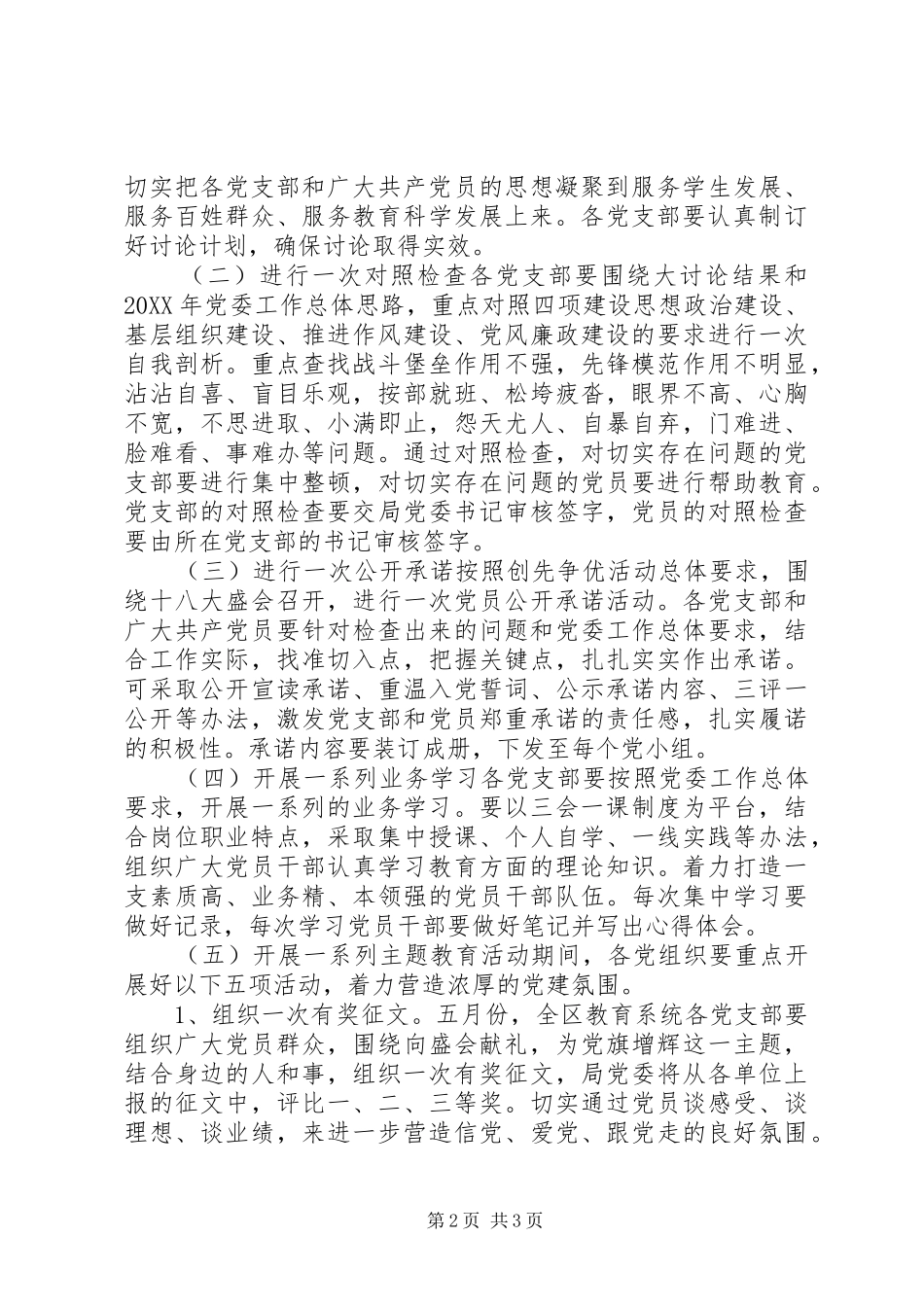 2024年教育系统开展爱岗敬业主题活动方案_第2页