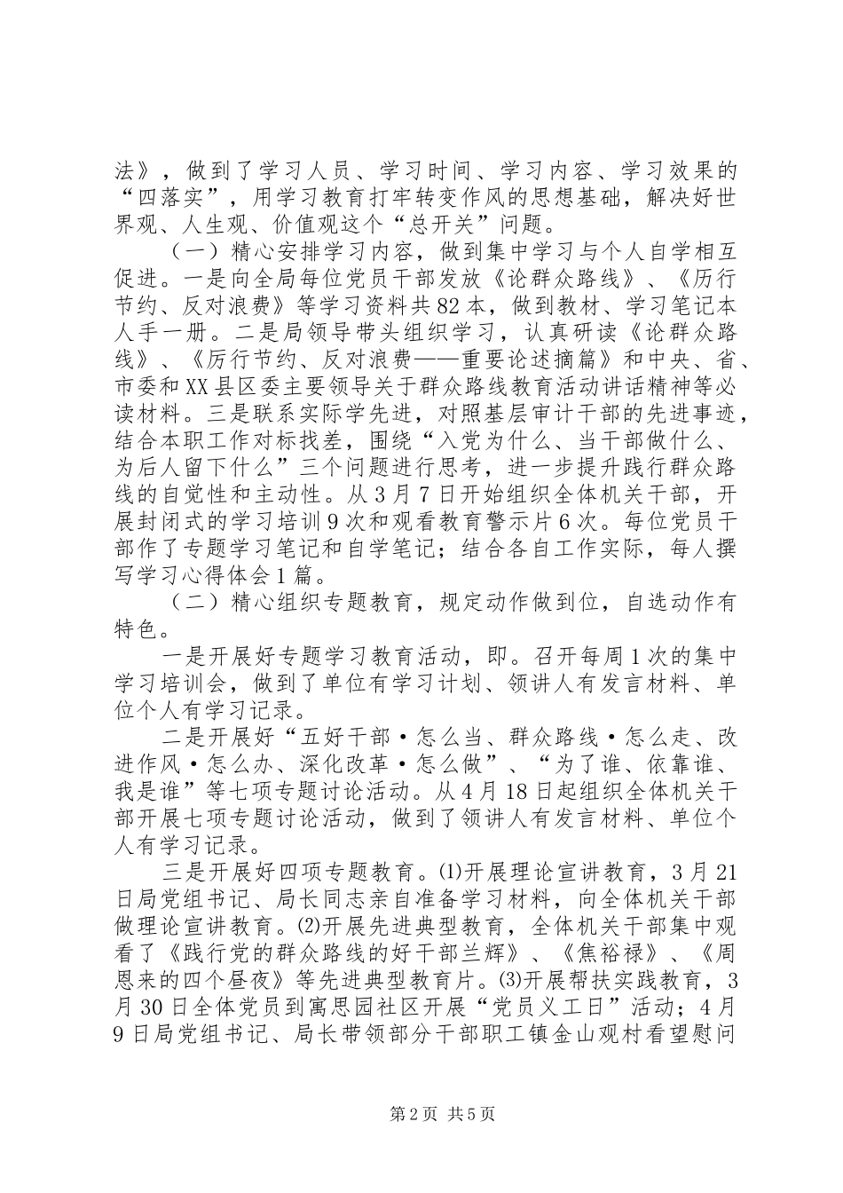 2024年党的群众路线教育实践专题报告_第2页