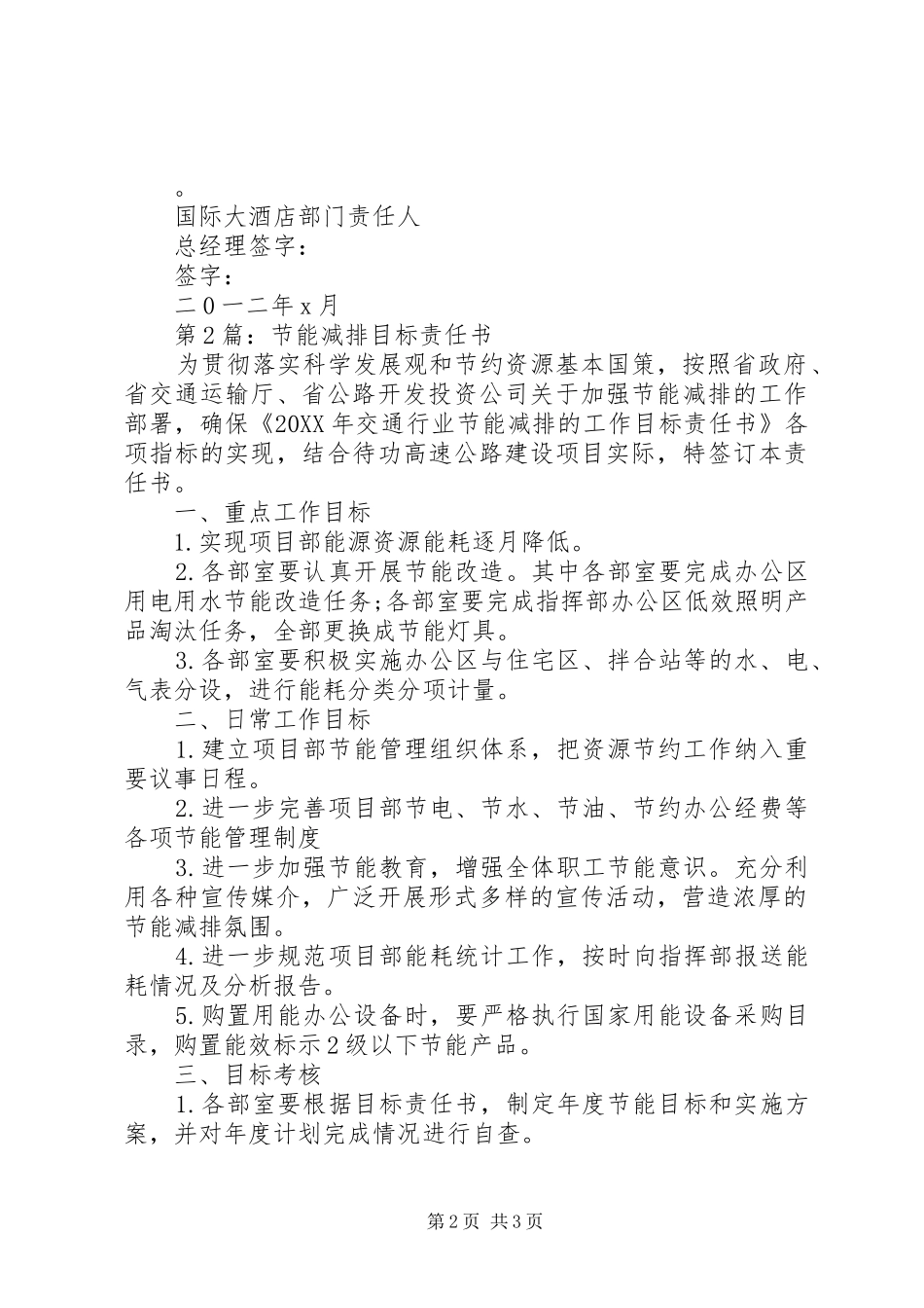 2024年节能减排目标责任书_第2页