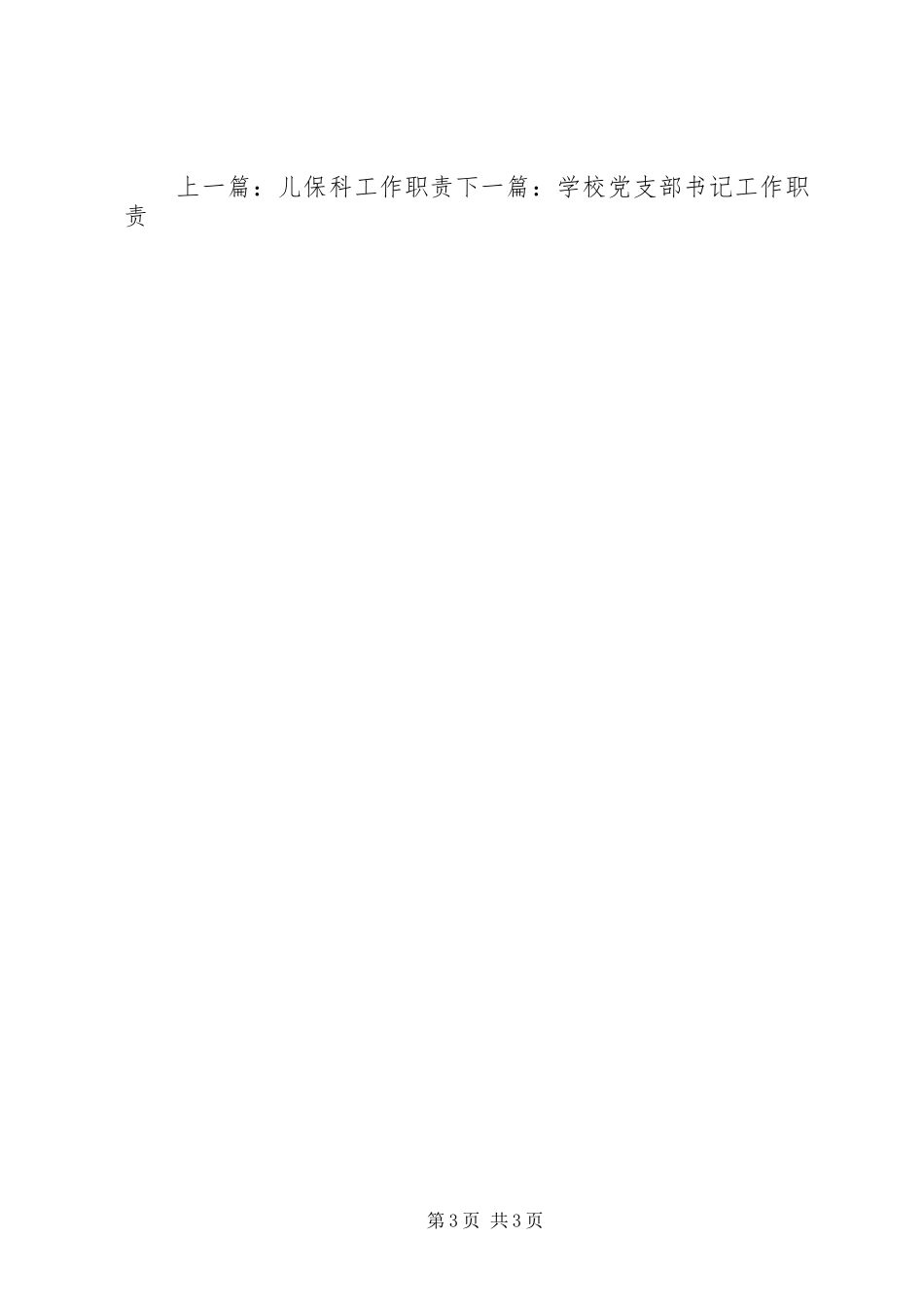 2024年节能减排目标责任书_第3页