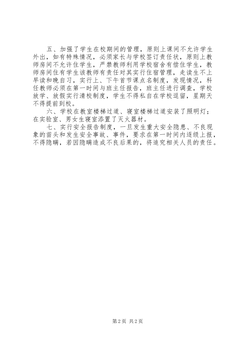 2024年教育系统开展安全生产三项行动工作总结范文_第2页