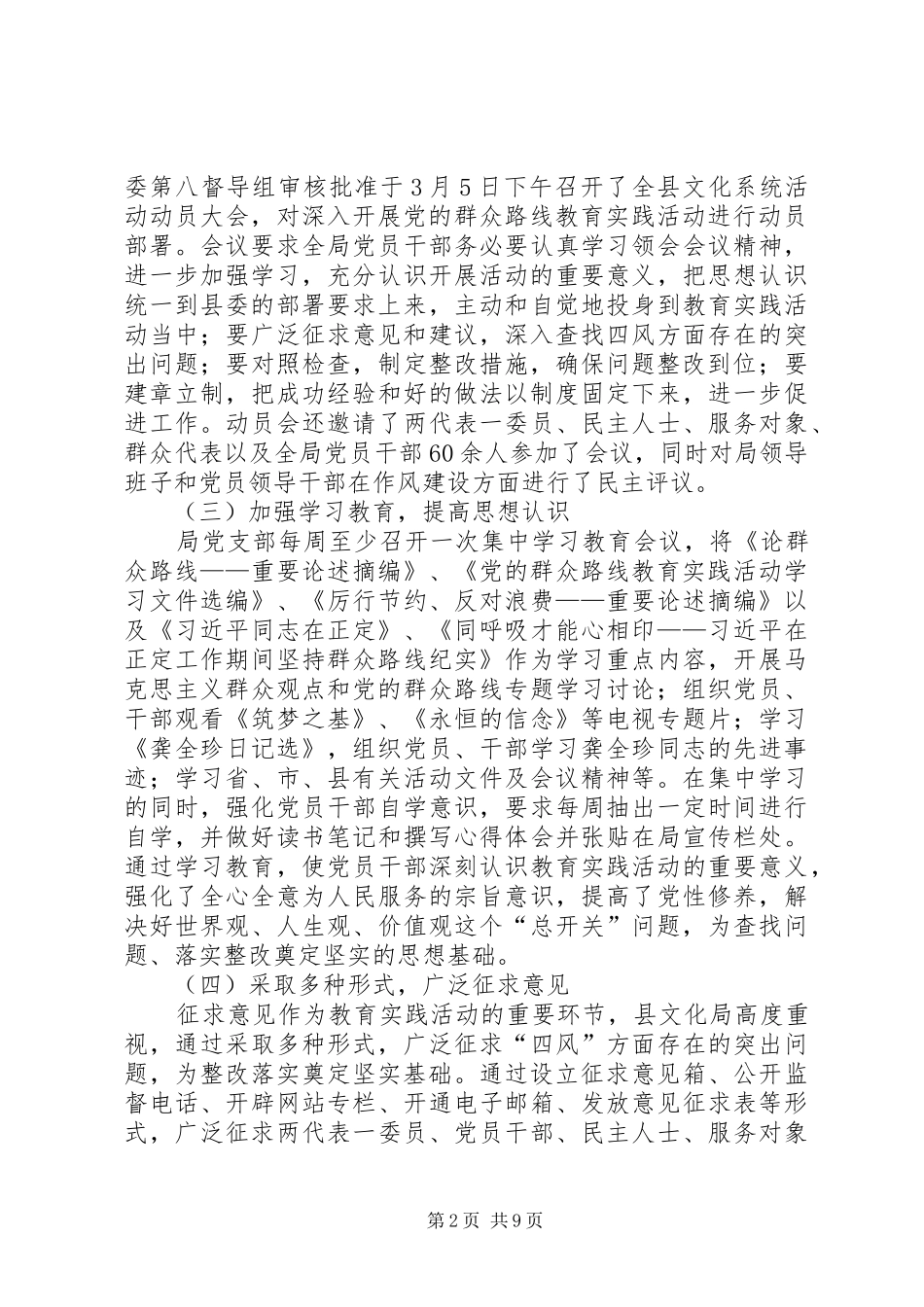 2024年党的群众路线教育实践专题工作报告_第2页