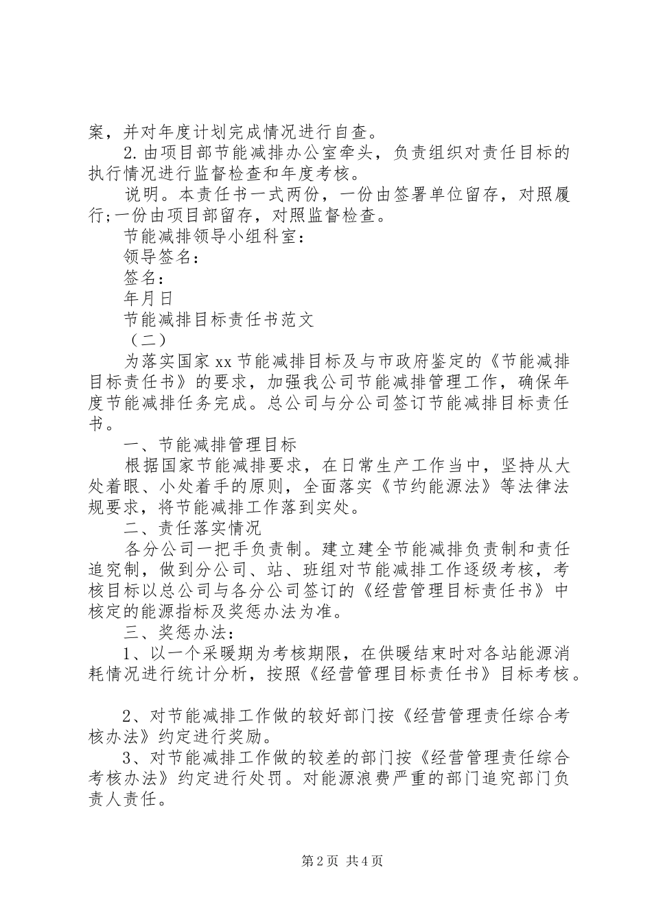 2024年节能减排目标责任书范文_第2页