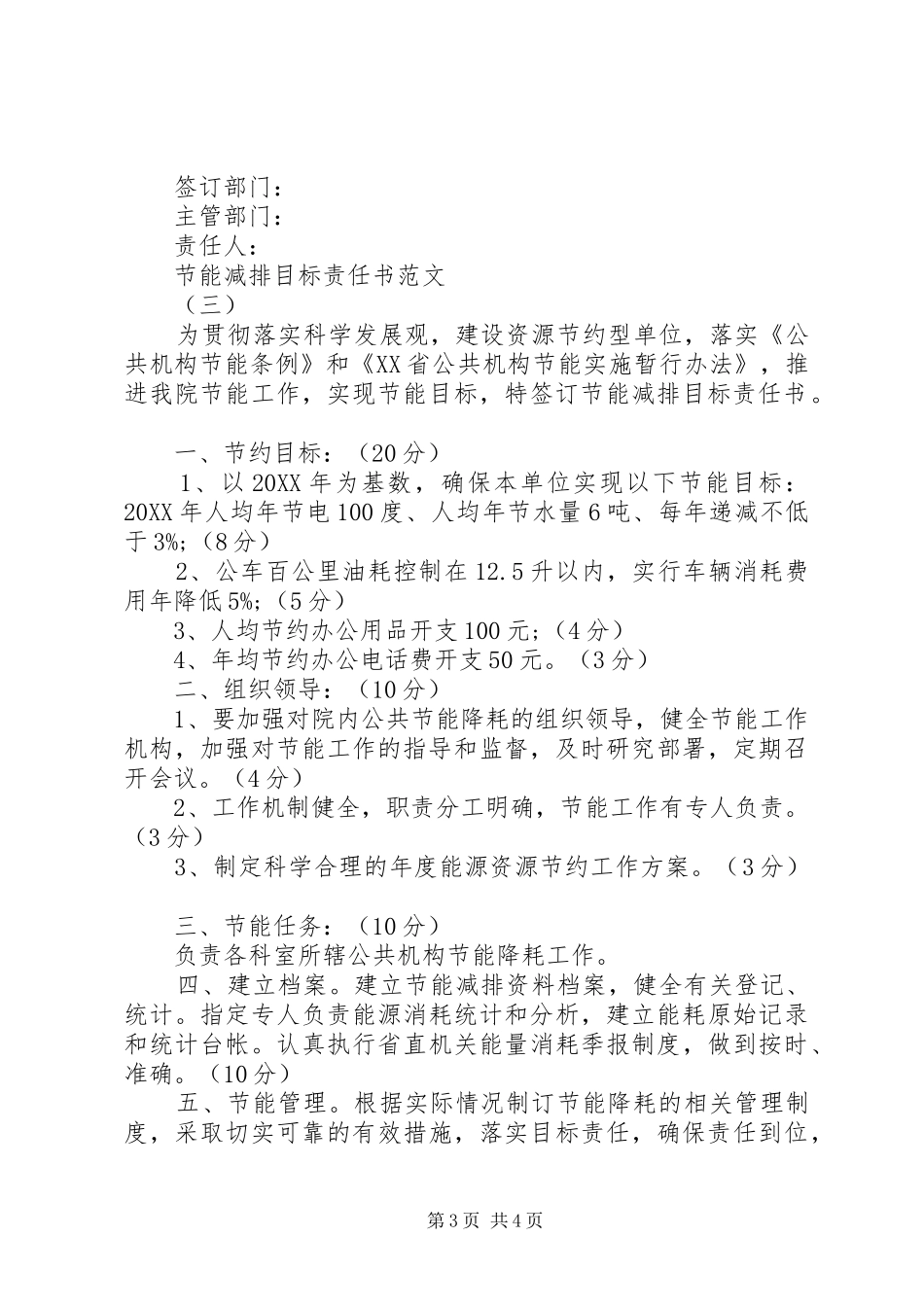 2024年节能减排目标责任书范文_第3页