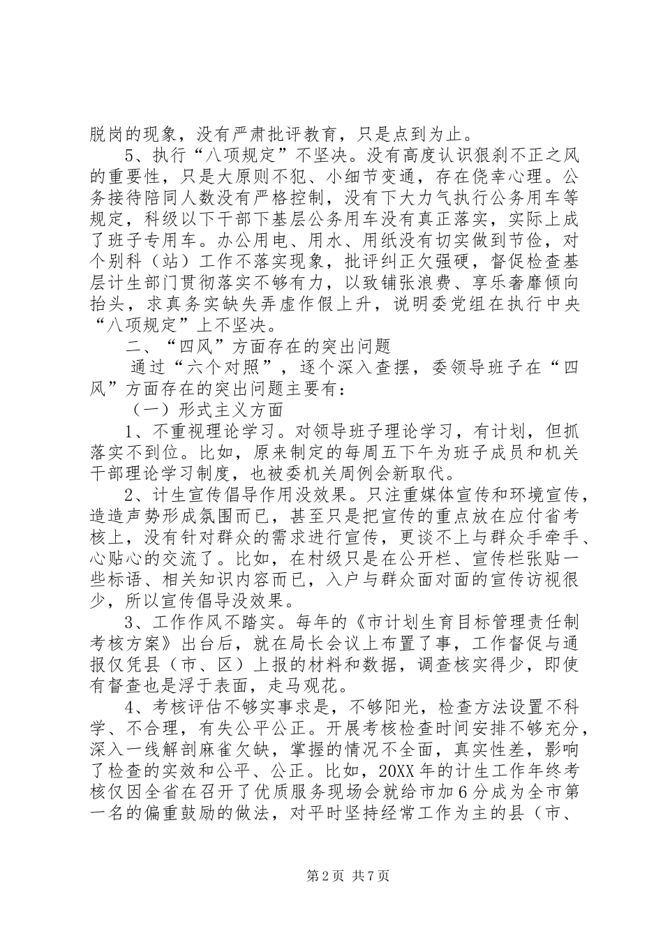 2024年党的群众路线教育实践专题工作汇报_第2页