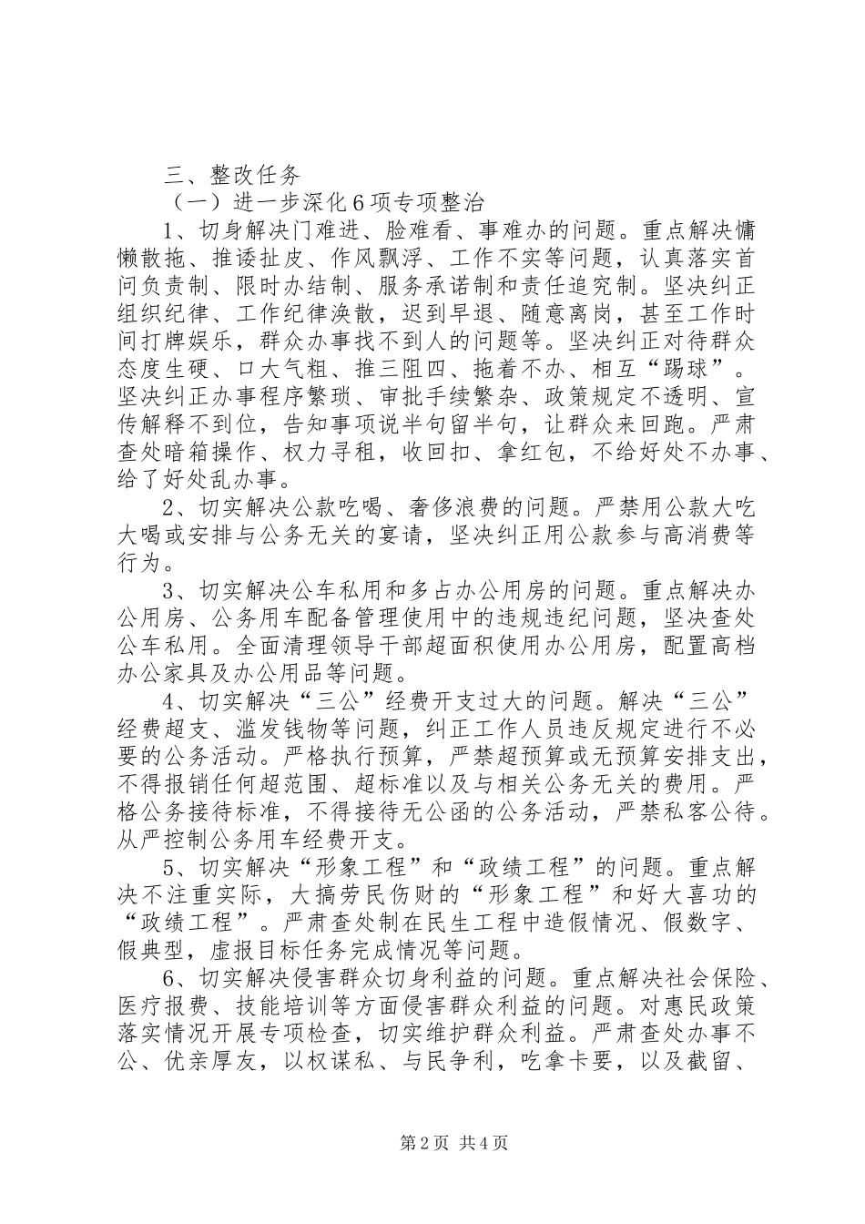 2024年党的群众路线教育实践专项整治方案_第2页