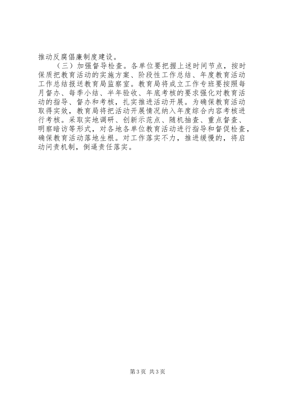 2024年教育系统开展党规党纪和国家监察法宣传教育十进十建活动方案_第3页