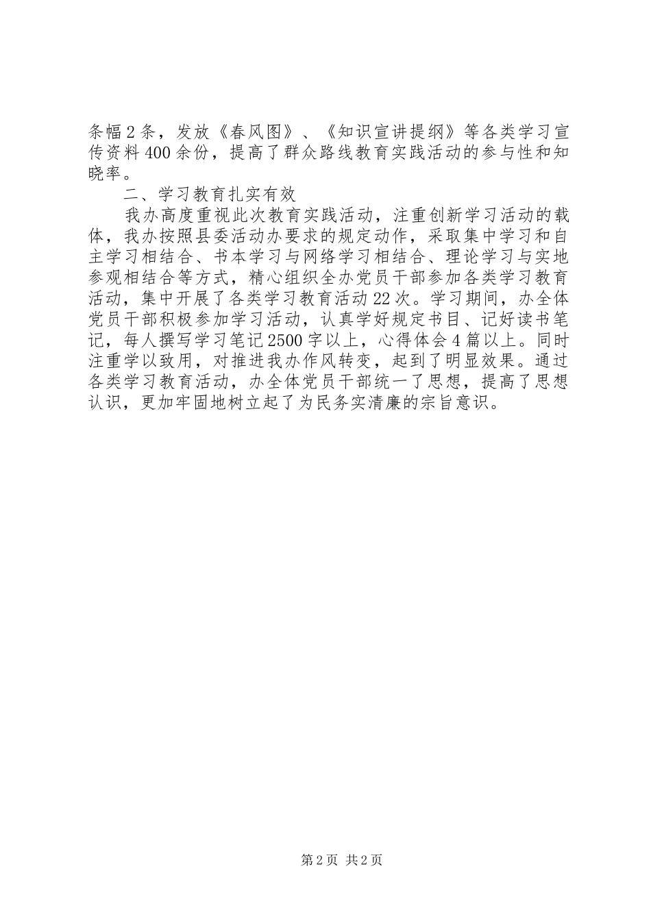 2024年党的群众路线教育实践自查工作报告_第2页