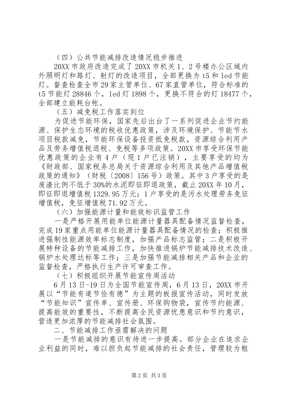 2024年节能减排年终工作总结_第2页