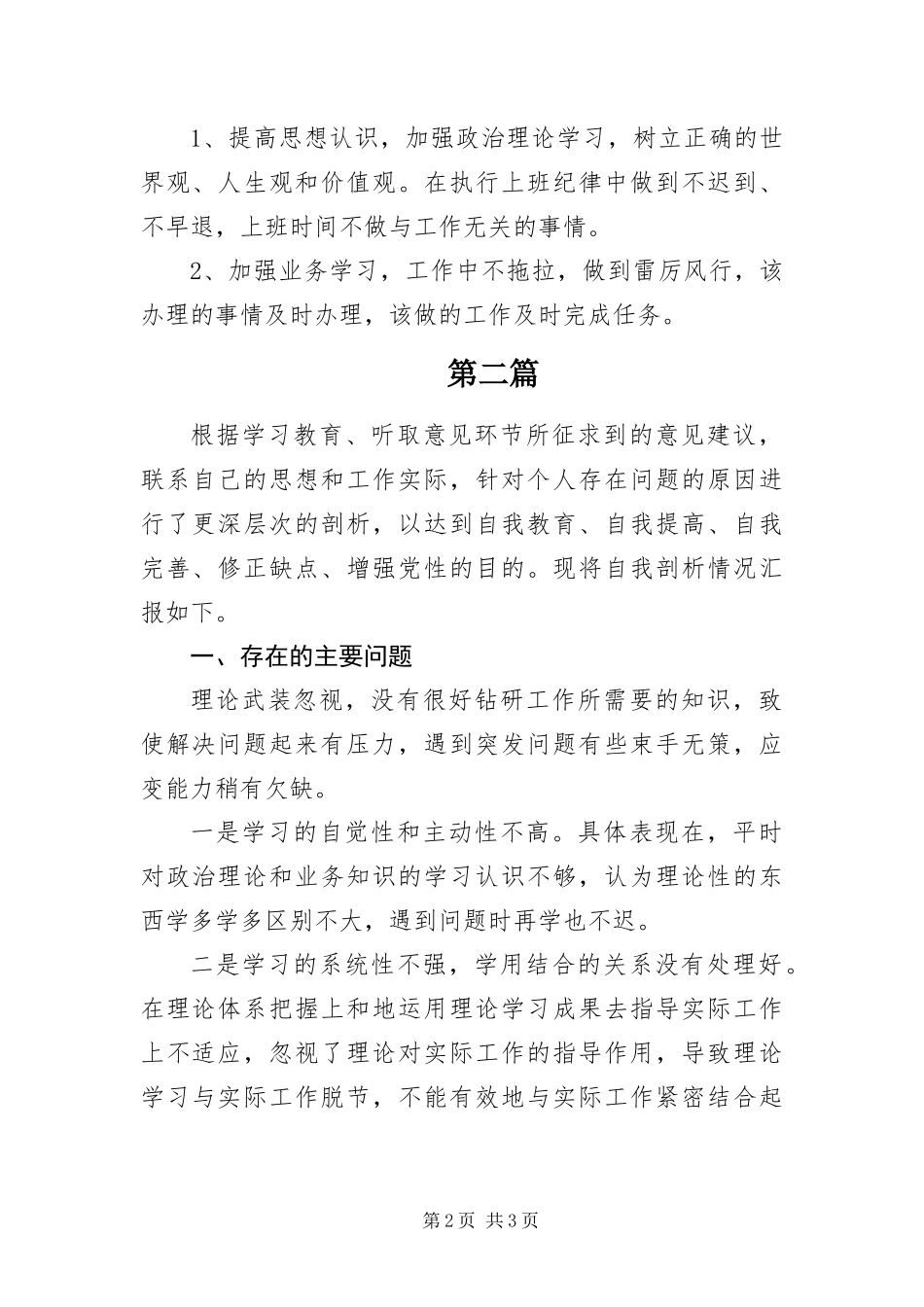 2024年党的群众路线教育实践自我剖析材料篇_第2页