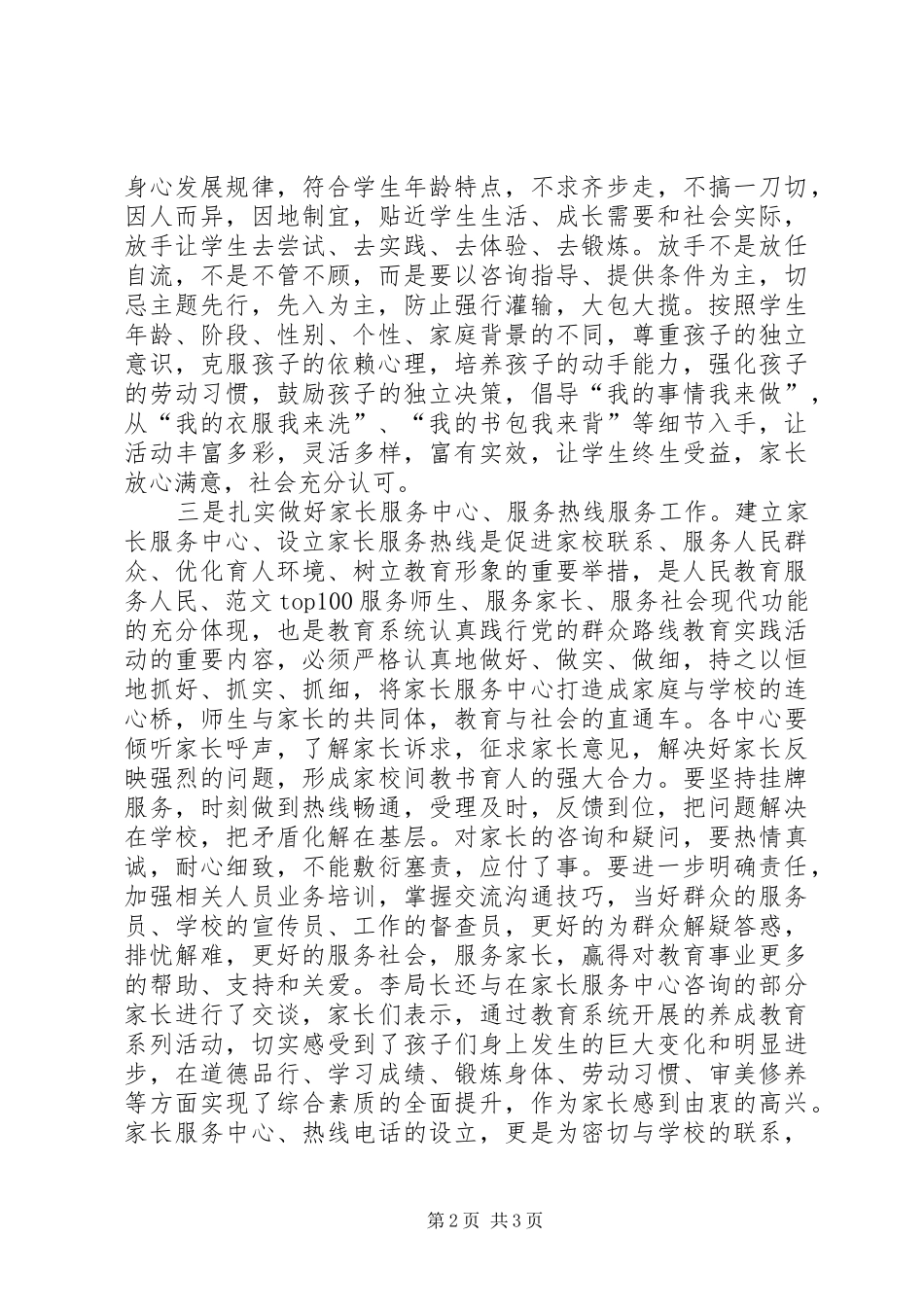 2024年教育系统开展第二批党的群众路线教育活动落实情况汇报_第2页