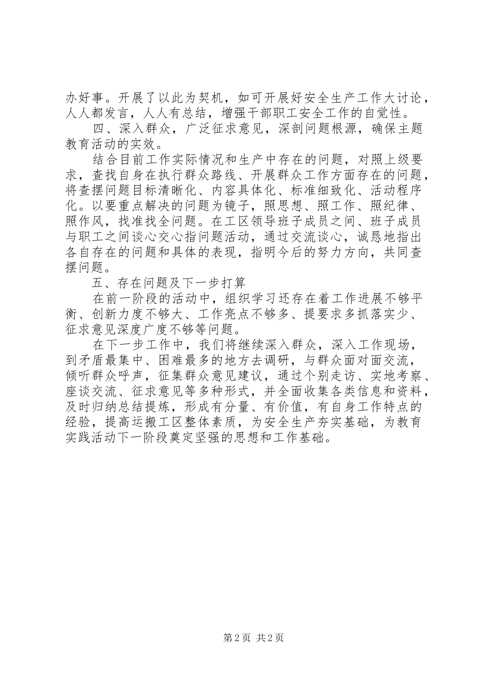 2024年党的群众路线教育实践总结范文_第2页