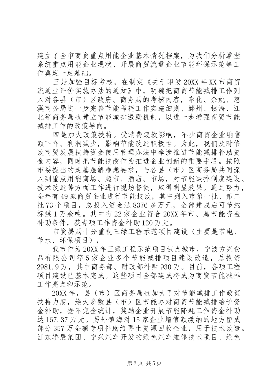 2024年节能减排年终工作总结范本_第2页