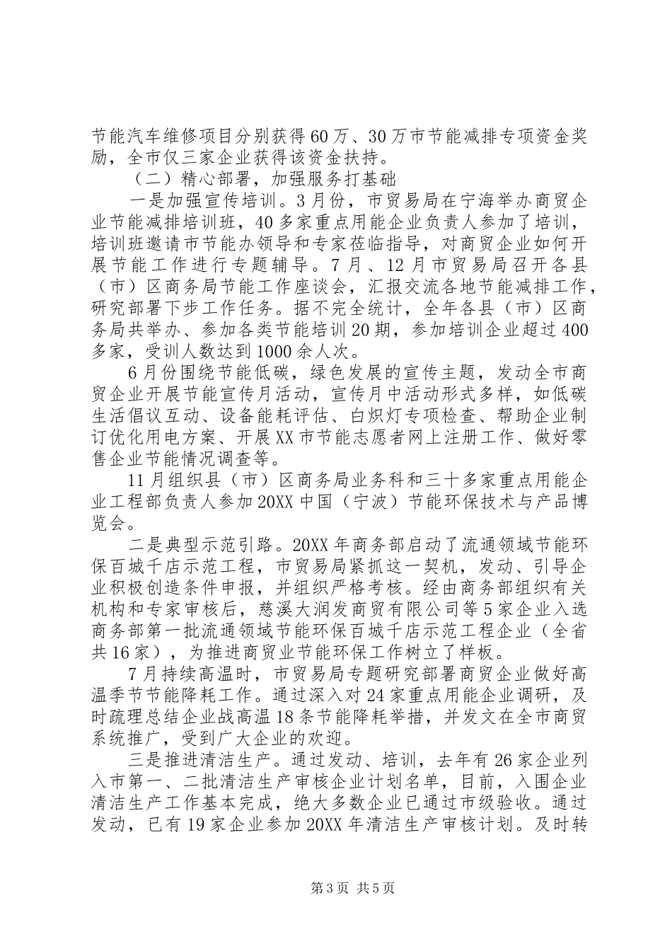 2024年节能减排年终工作总结范本_第3页