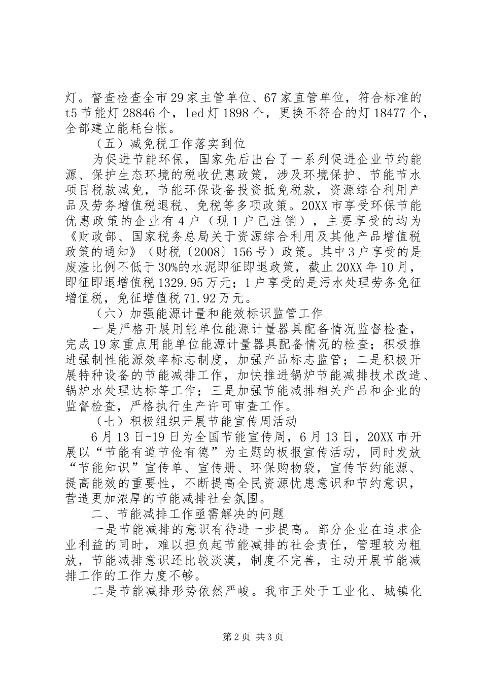 2024年节能减排年终总结_第2页