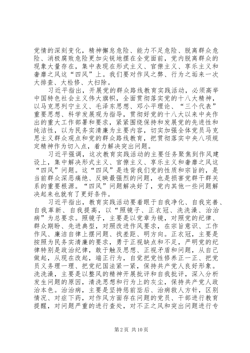 2024年党的群众路线教育学习材料_第2页