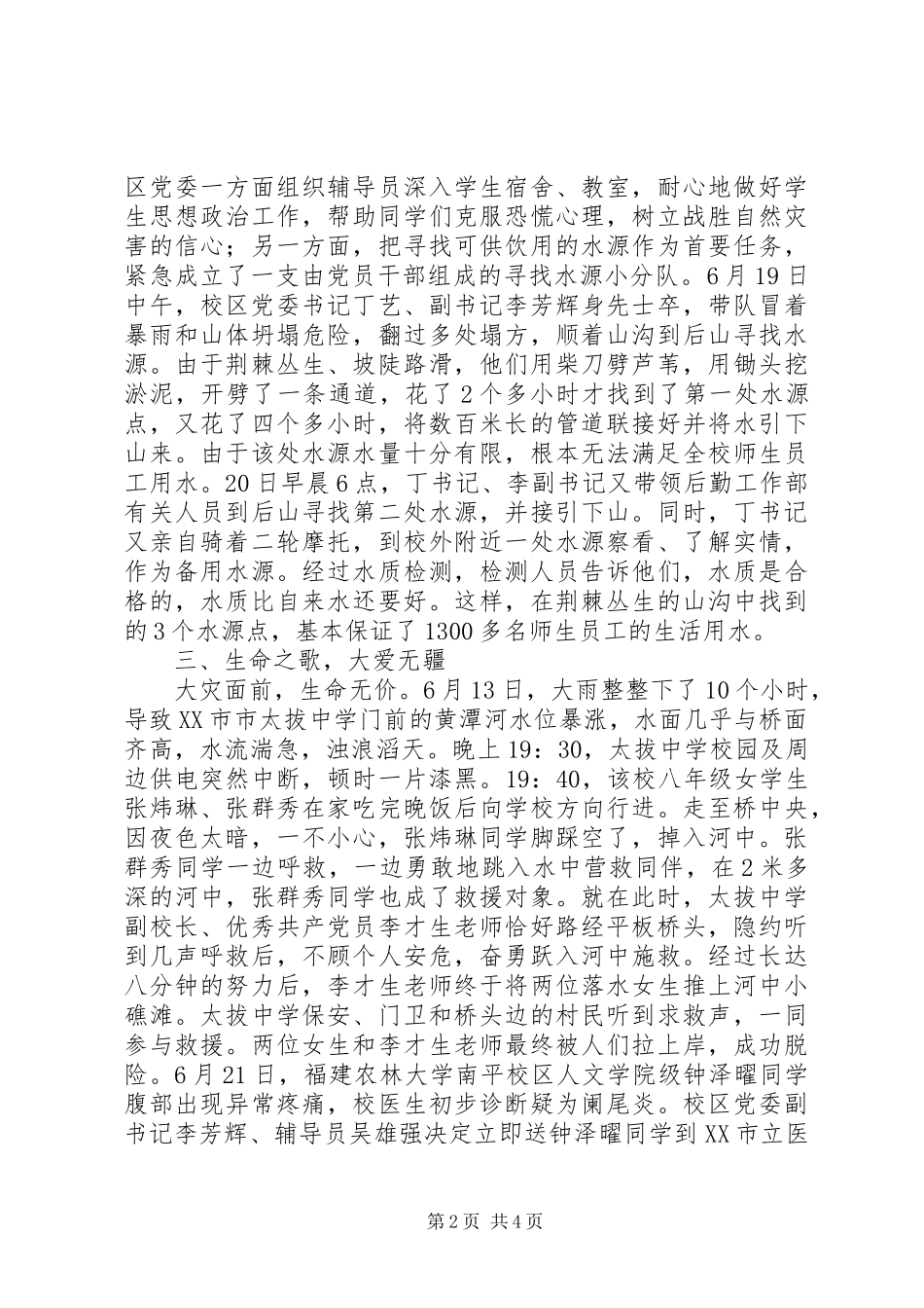 2024年教育系统抗洪救灾工作简报_第2页