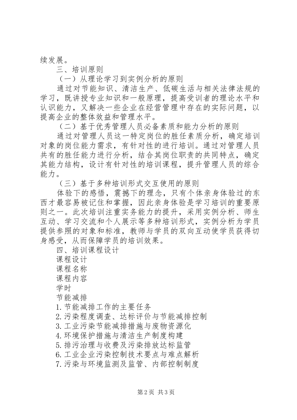 2024年节能减排清洁生产培训方案_第2页
